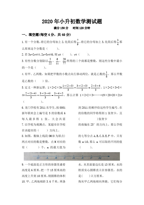 冀教版2020年小升初数学测试题