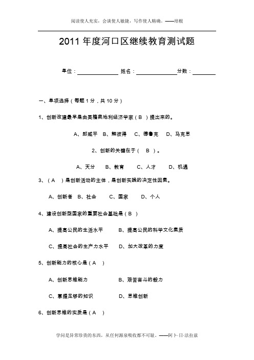 2011年度继续教育试题答案