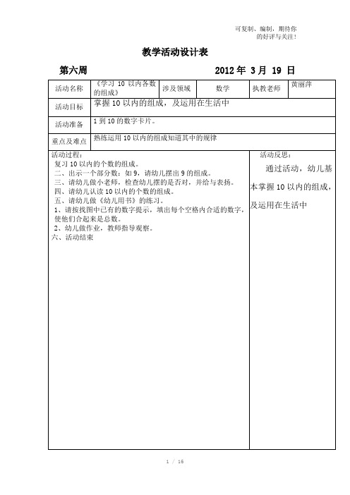 坑头幼儿园2011学年第二学期大四班备课第六周