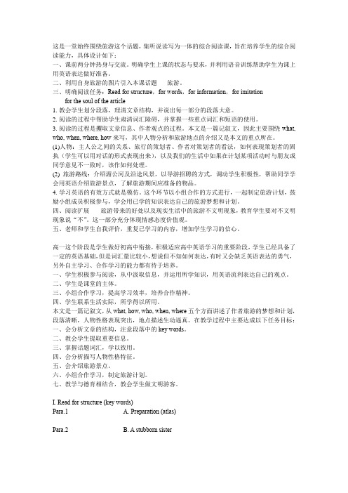 高中英语_Unit 3 Book 1 Travel Journal教学设计学情分析教材分析课后反思