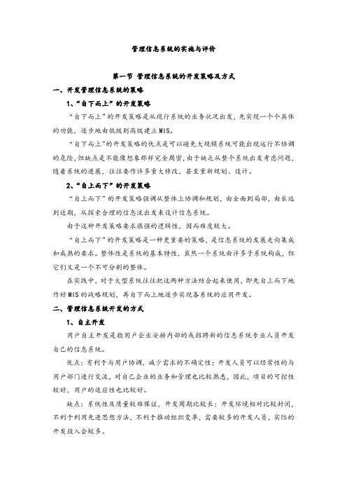 管理信息系统的实施与评价