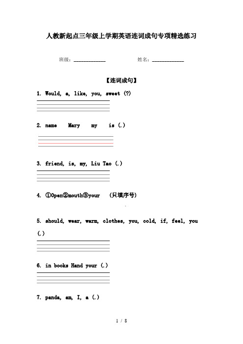 人教新起点三年级上学期英语连词成句专项精选练习