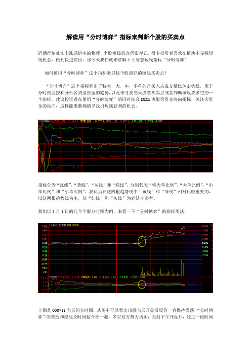 0302每日一技 解读用“分时博弈”指标来判断个股的买卖点