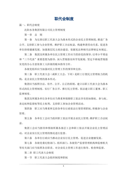 职代会制度