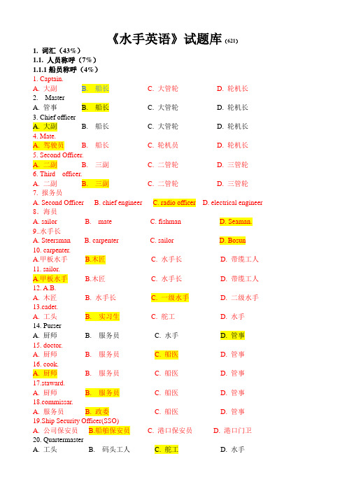 《航海水手英语》