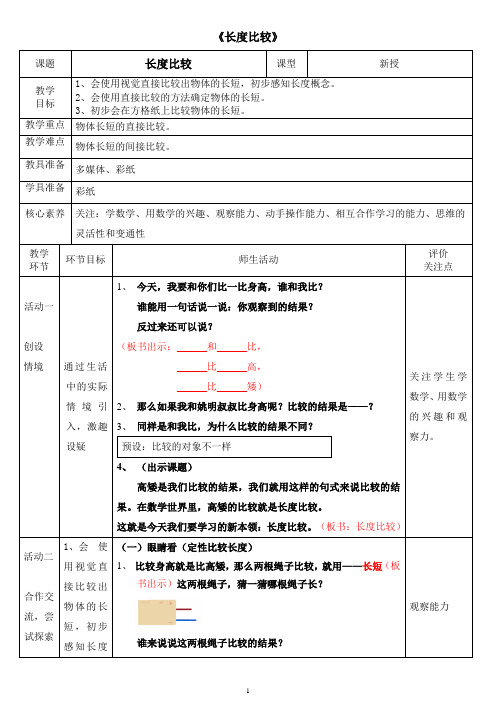 一年级下册数学教案-5.3   长度比较  ▏沪教版   (6)