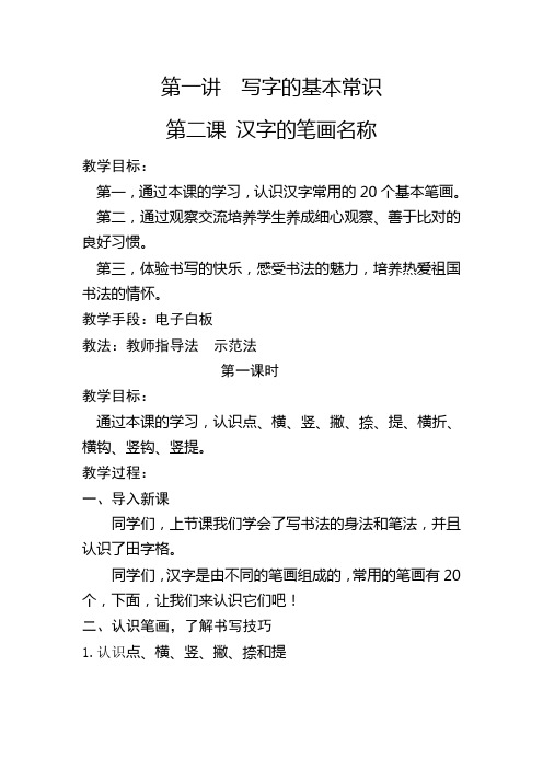 一年级书法第一课  横的写法