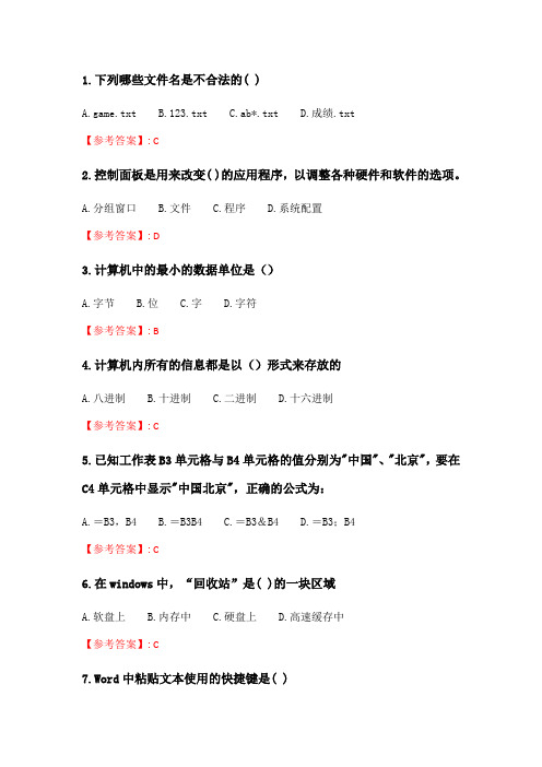 奥鹏2020年6月福师《计算机应用基础》在线作业一.doc