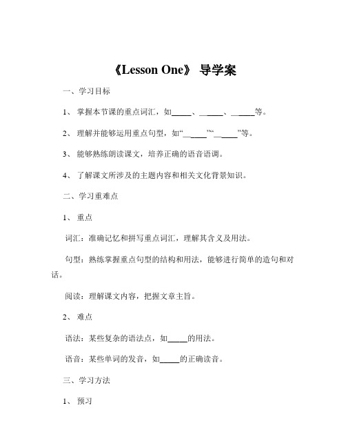 《Lesson One》 导学案