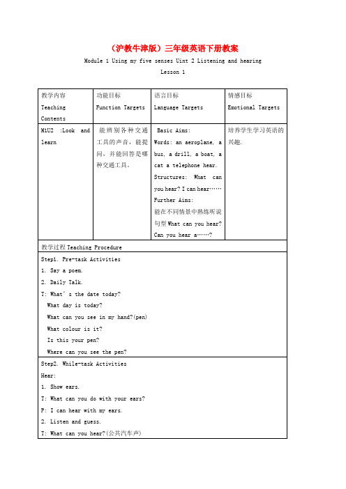 三年级英语下册 Module 1 Unit 2 Lesson 1(1)教案 沪教牛津版