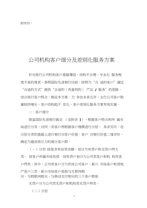 对公客户分层细分方案