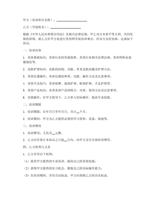 美容师学徒合同协议书模板