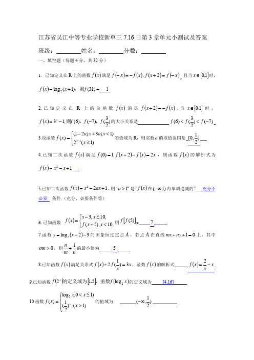 江苏省职教高考班新单三7.15日第3章单元小测试2及答案