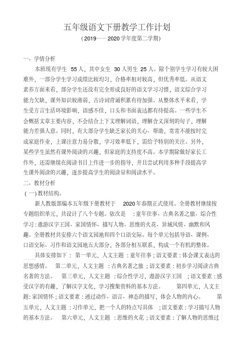 部编五年级语文下册第二单元教案(表格式打印版)