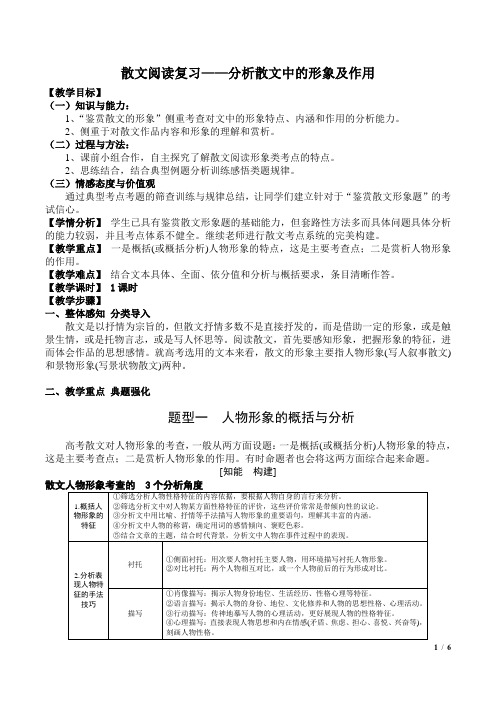 散文阅读复习——分析散文中的形象及作用