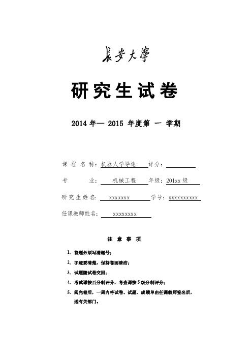 机器人学导论考试题答案英语版本(优.选)