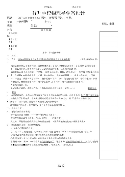 第十二章内能和热机导学案