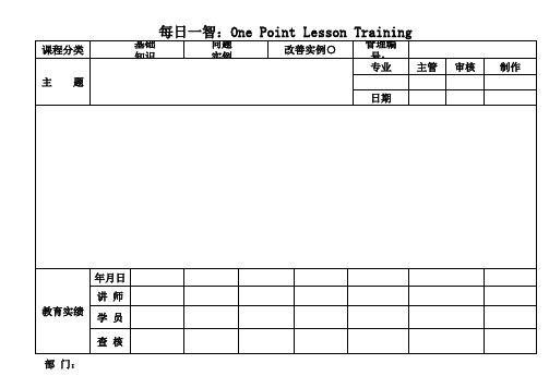 OPL-培训表格