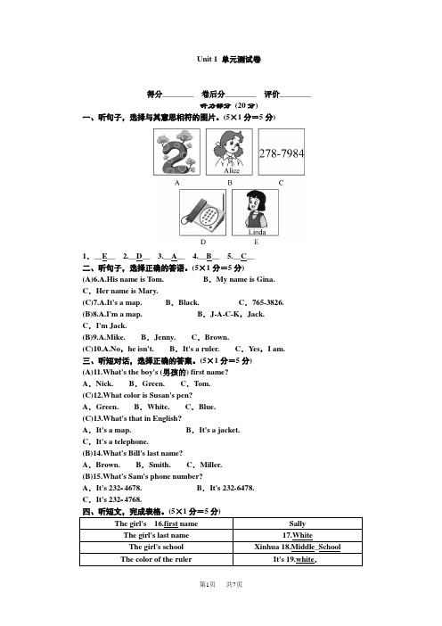 人教版七年级英语上册 月月清 Unit 1 单元测试卷