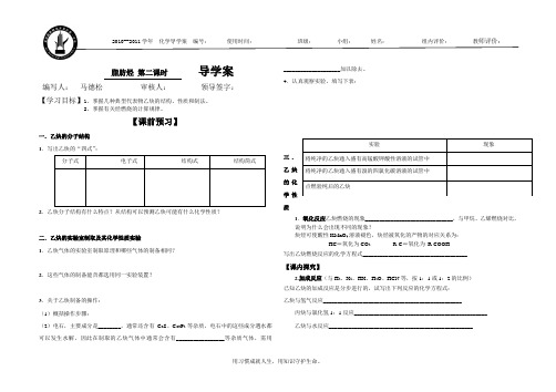 脂肪烃 第二课时导学案