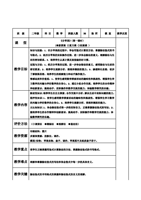 2020新版北师大版二年级下册数学《分苹果》教案2套