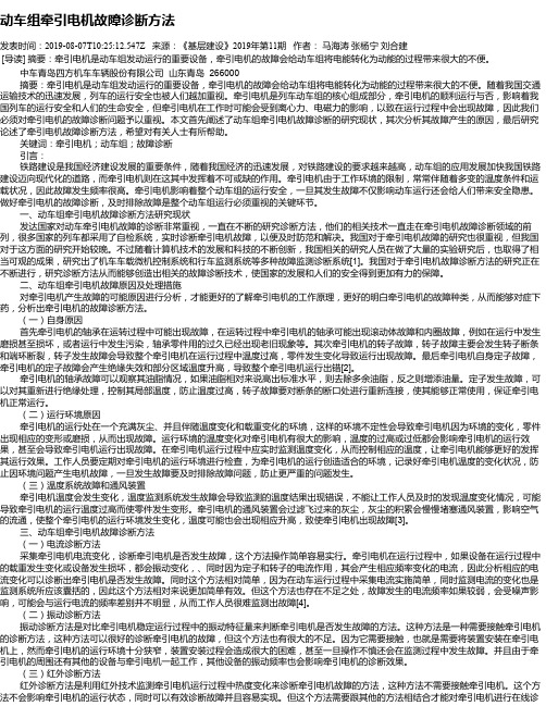 动车组牵引电机故障诊断方法