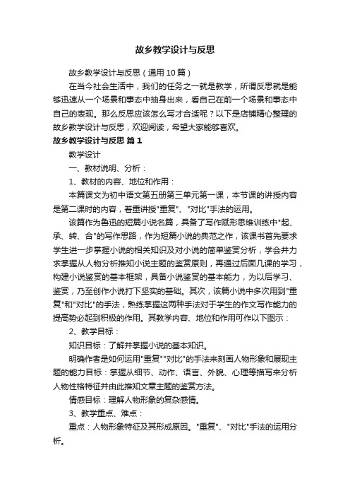 故乡教学设计与反思