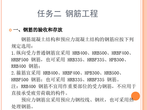 2019最新32模块三  钢筋混凝土结构钢筋数学