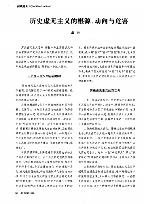 历史虚无主义的根源、动向与危害