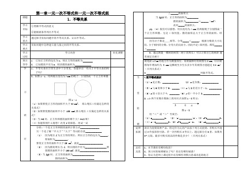 第一章一元一次不等式和一元一次不等式组