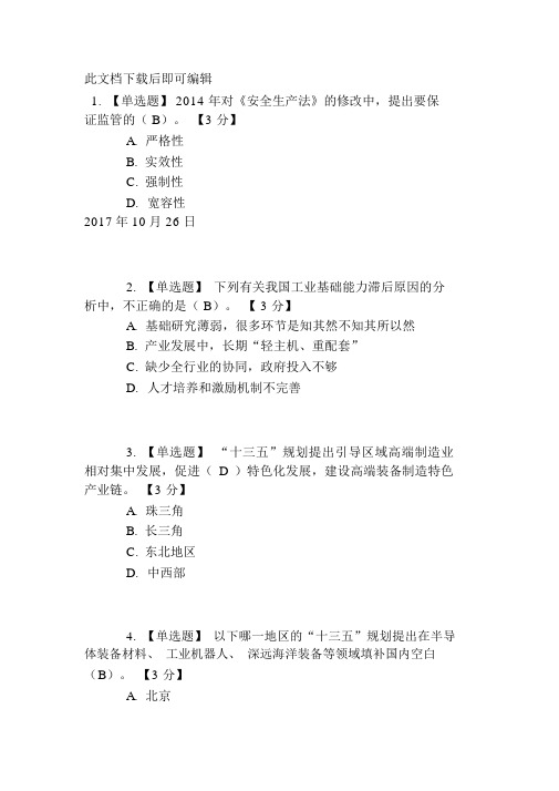 专技人员继续教育网络平台考试试题及答案(完整资料)doc