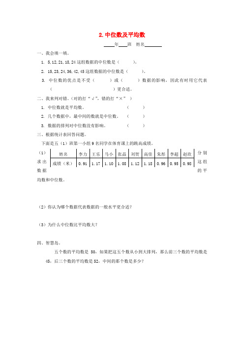 五年级数学上册第六单元统计与可能性2中位数及平均数一课一练新人教版