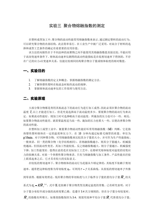 聚合物熔融指数的测定