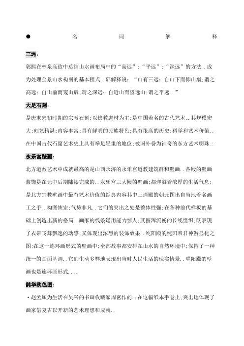 大学美术史期末考试复习资料