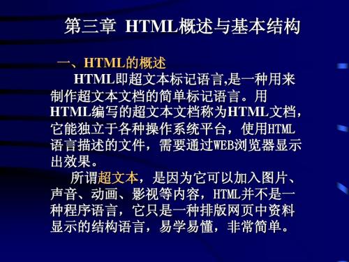 html语言