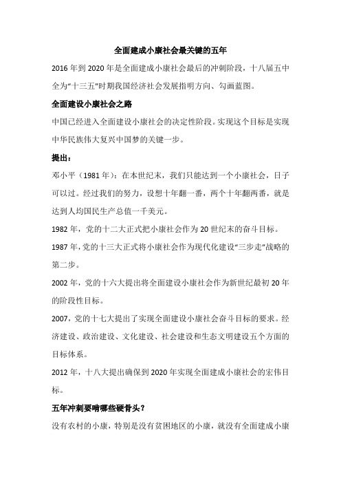 全面建成小康社会最关键的五年