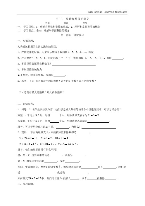 1.1整数与整除的意义