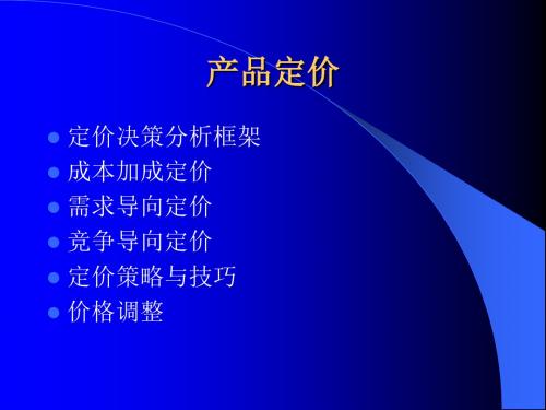 【决策管理】定价决策分析框架：定价的重要性