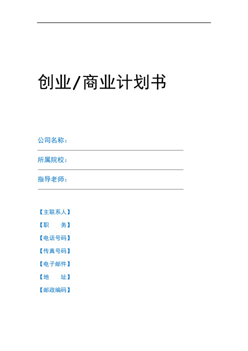 创业商业计划书模板-2017版