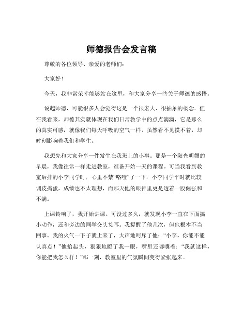 师德报告会发言稿