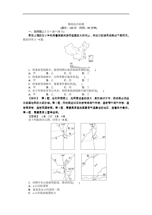 人教版高中地理选修三模块综合检测题