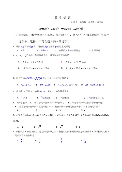 高一数学必修2第一二章测试题