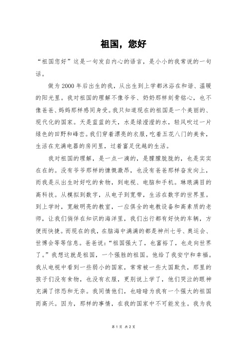祖国,您好_六年级作文