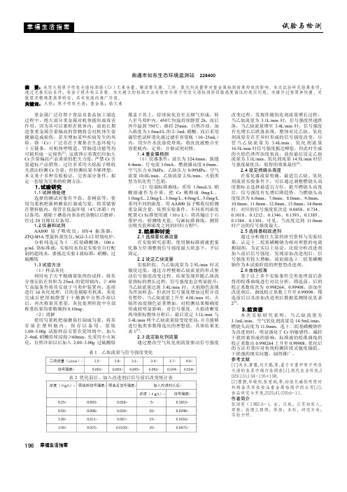 原子吸收光谱法测定重金属铬的含量分析