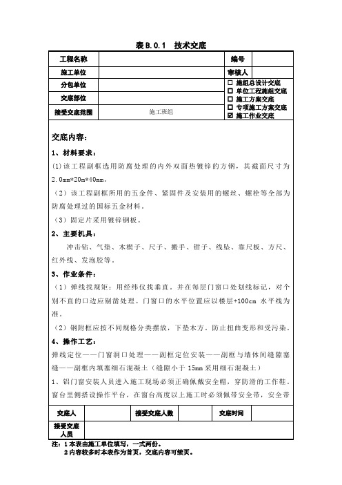 窗口副框安装技术交底