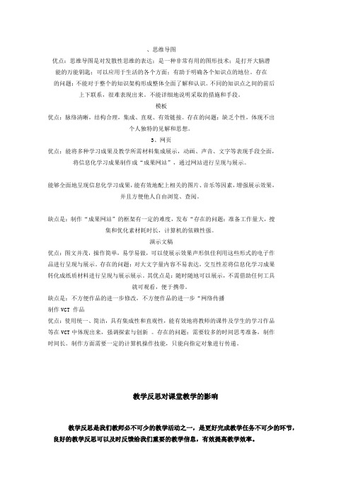 信息化成果的呈现与表达方面的技巧的优缺点