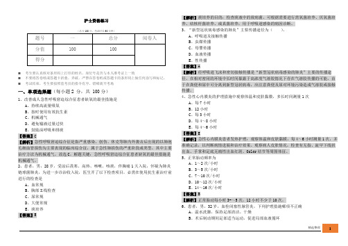 护士资格练习及答案