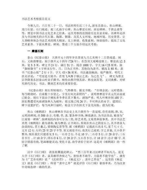 书法艺术考察报告