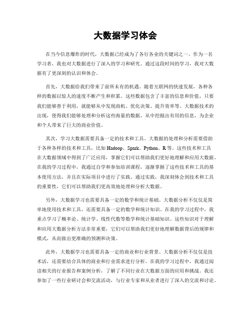 大数据学习体会