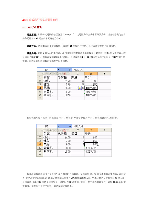 Excel公式应用常见错误及处理